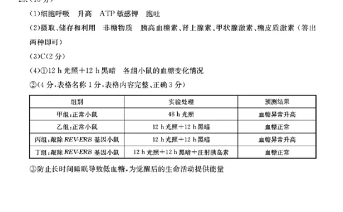 浙江强基联盟2023学年第一学期高三年级9月联考生物答案(1)_2023年9月_029月合集_2024届浙江强基联盟高三上学期9月联考