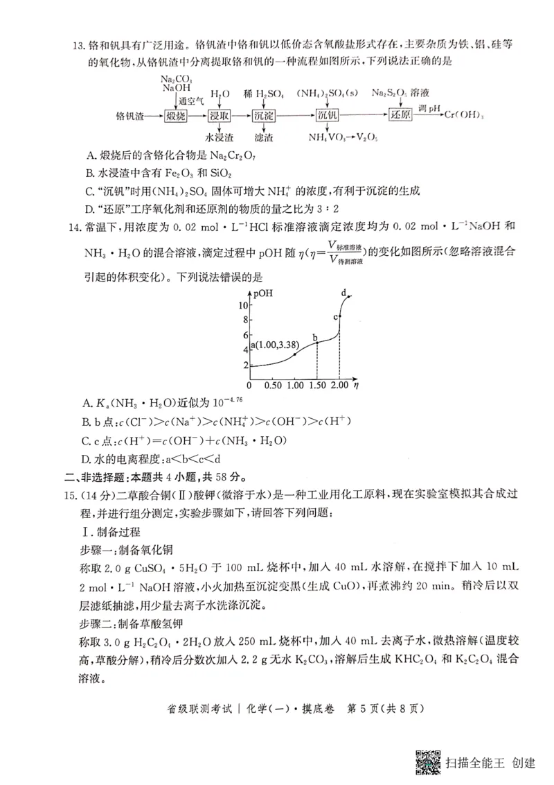 河北省2023-2024学年高三上学期开学省级联测考试化学(1)_2023年8月_028月合集_2024届河北省高三上学期省级联测考试
