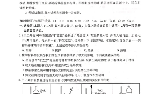 河北省2023-2024学年高三上学期开学省级联测考试化学(1)_2023年8月_028月合集_2024届河北省高三上学期省级联测考试