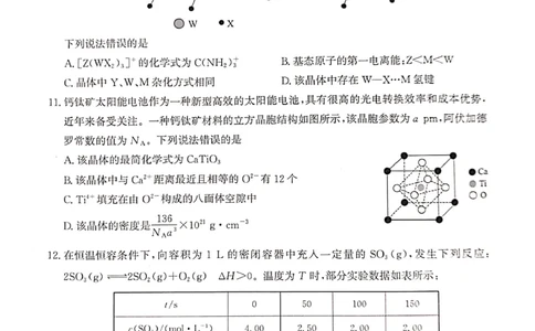河北省2023-2024学年高三上学期开学省级联测考试化学(1)_2023年8月_028月合集_2024届河北省高三上学期省级联测考试