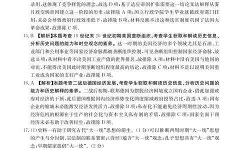 高三历史答案(1)_2023年10月_0210月合集_2024届湖南高三10月金太阳联考（电话角标）_2024届湖南高三10月金太阳联考（电话角标）历史
