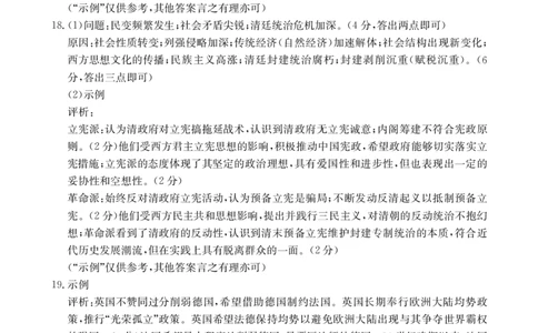 高三历史答案(1)_2023年10月_0210月合集_2024届湖南高三10月金太阳联考（电话角标）_2024届湖南高三10月金太阳联考（电话角标）历史