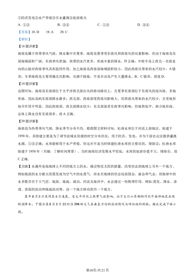 江苏省连云港市部分学校2023-2024学年高三上学期10月联考地理答案(1)_2023年10月_01每日更新_26号_2024届江苏省连云港市部分学校高三上学期10月联考