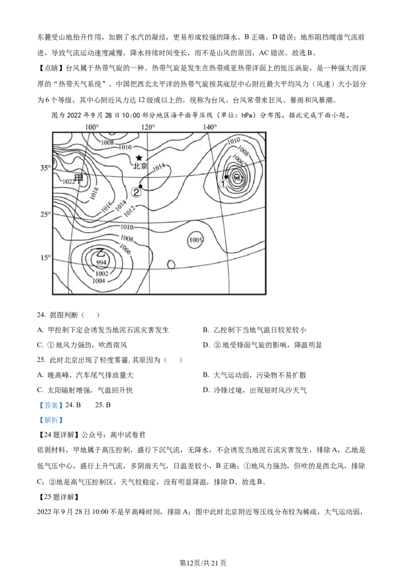 江苏省连云港市部分学校2023-2024学年高三上学期10月联考地理答案(1)_2023年10月_01每日更新_26号_2024届江苏省连云港市部分学校高三上学期10月联考
