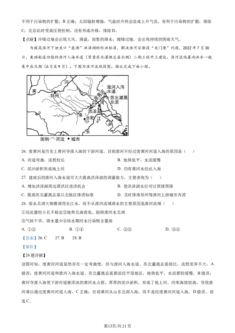 江苏省连云港市部分学校2023-2024学年高三上学期10月联考地理答案(1)_2023年10月_01每日更新_26号_2024届江苏省连云港市部分学校高三上学期10月联考