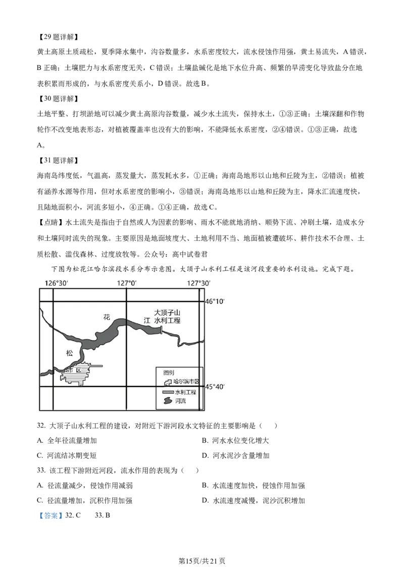 江苏省连云港市部分学校2023-2024学年高三上学期10月联考地理答案(1)_2023年10月_01每日更新_26号_2024届江苏省连云港市部分学校高三上学期10月联考