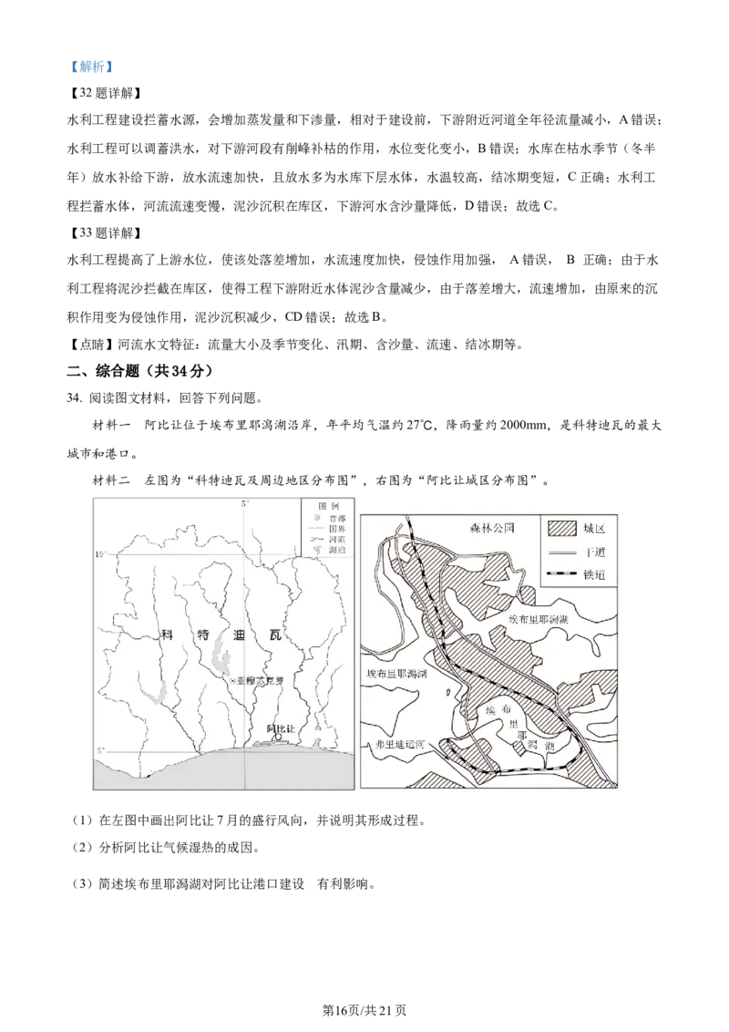 江苏省连云港市部分学校2023-2024学年高三上学期10月联考地理答案(1)_2023年10月_01每日更新_26号_2024届江苏省连云港市部分学校高三上学期10月联考