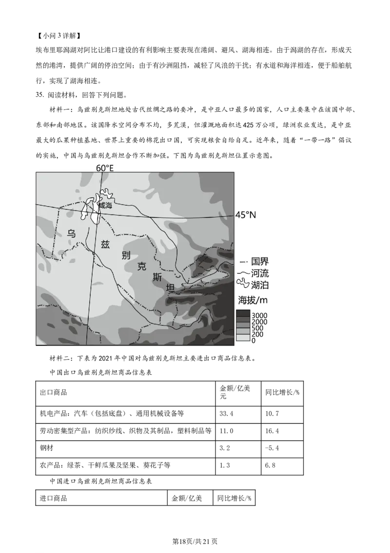 江苏省连云港市部分学校2023-2024学年高三上学期10月联考地理答案(1)_2023年10月_01每日更新_26号_2024届江苏省连云港市部分学校高三上学期10月联考