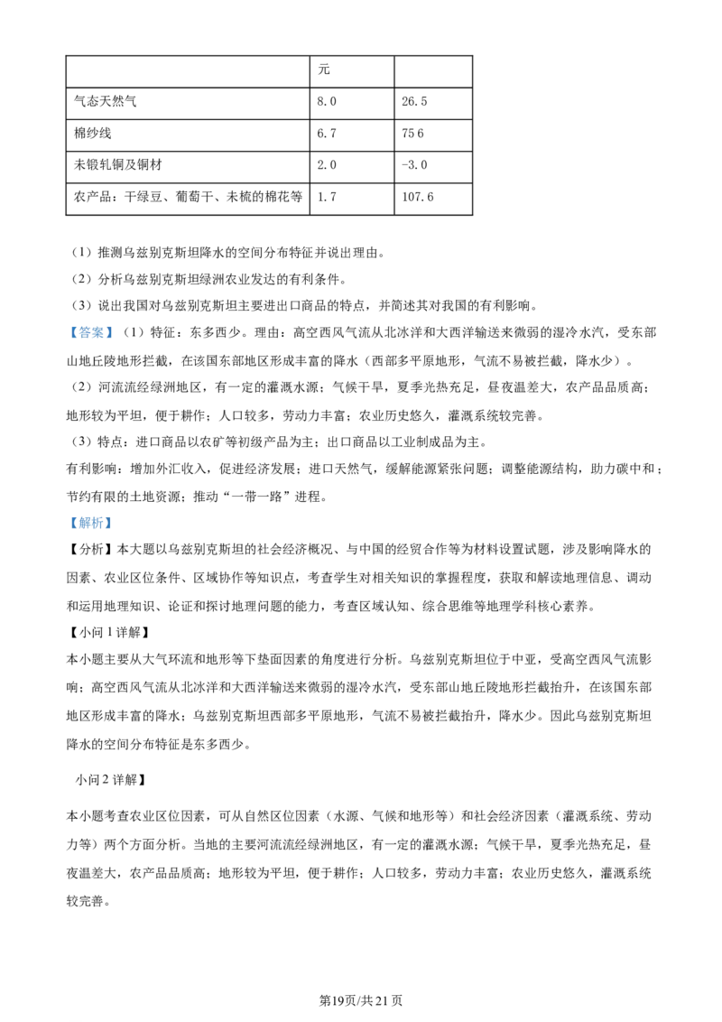 江苏省连云港市部分学校2023-2024学年高三上学期10月联考地理答案(1)_2023年10月_01每日更新_26号_2024届江苏省连云港市部分学校高三上学期10月联考