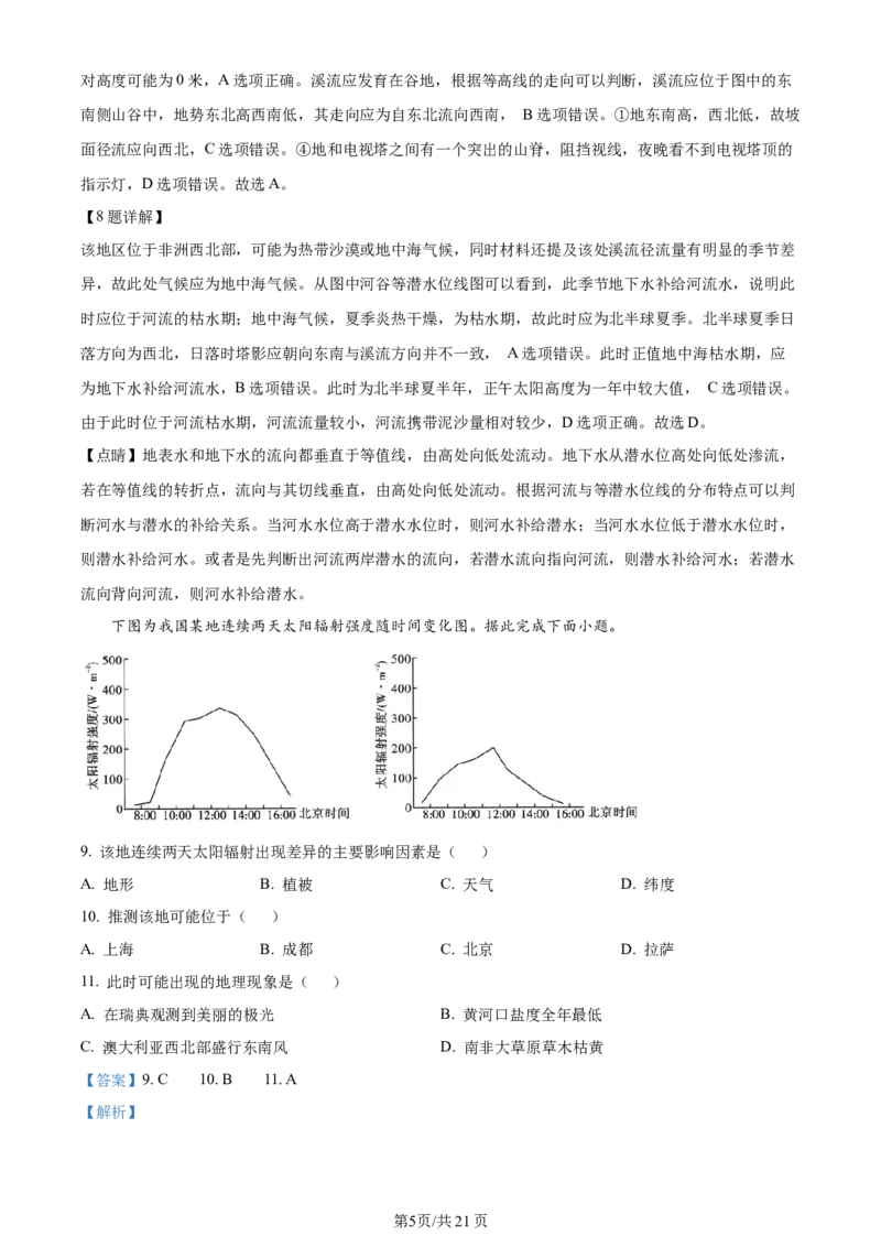 江苏省连云港市部分学校2023-2024学年高三上学期10月联考地理答案(1)_2023年10月_01每日更新_26号_2024届江苏省连云港市部分学校高三上学期10月联考