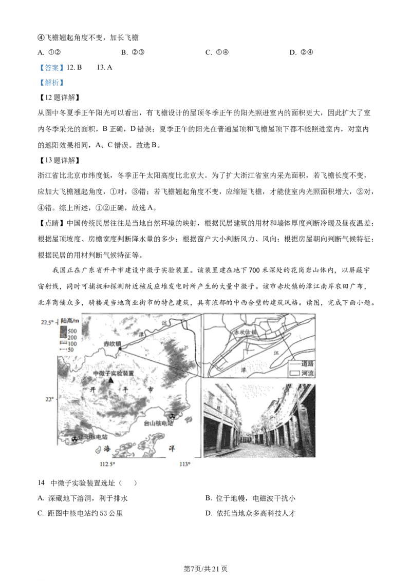 江苏省连云港市部分学校2023-2024学年高三上学期10月联考地理答案(1)_2023年10月_01每日更新_26号_2024届江苏省连云港市部分学校高三上学期10月联考