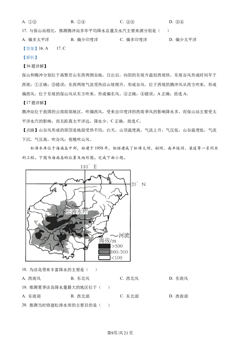 江苏省连云港市部分学校2023-2024学年高三上学期10月联考地理答案(1)_2023年10月_01每日更新_26号_2024届江苏省连云港市部分学校高三上学期10月联考