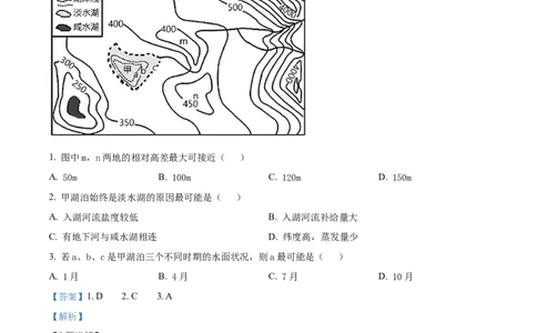 江苏省连云港市部分学校2023-2024学年高三上学期10月联考地理答案(1)_2023年10月_01每日更新_26号_2024届江苏省连云港市部分学校高三上学期10月联考