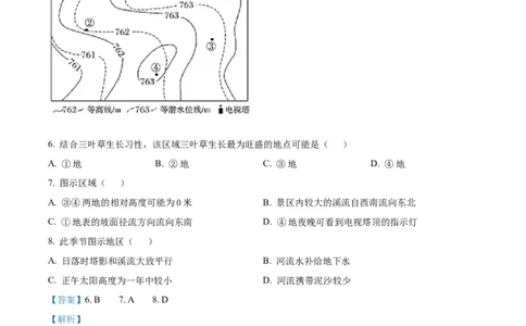 江苏省连云港市部分学校2023-2024学年高三上学期10月联考地理答案(1)_2023年10月_01每日更新_26号_2024届江苏省连云港市部分学校高三上学期10月联考