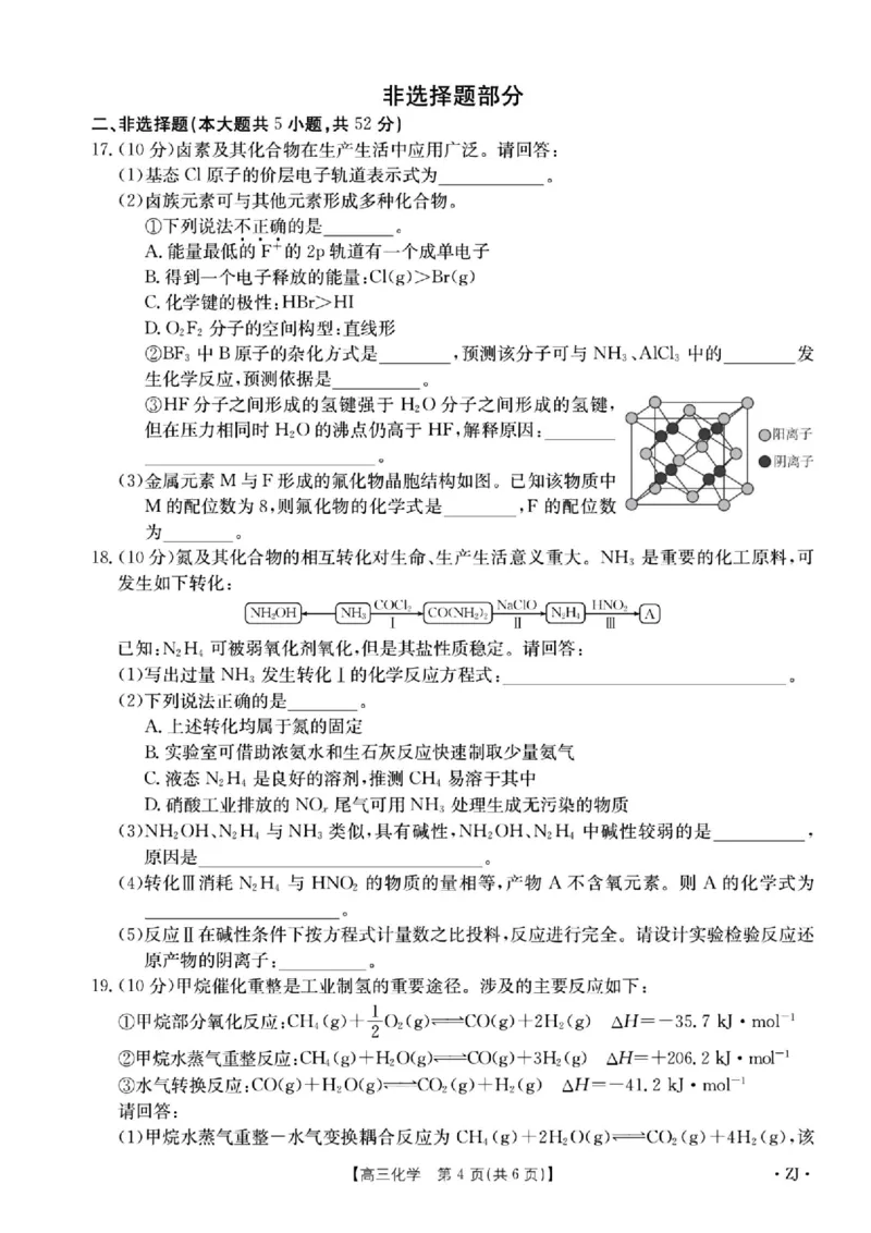 浙江强基联盟2023学年第一学期高三年级9月联考化学(1)_2023年9月_029月合集_2024届浙江强基联盟高三上学期9月联考
