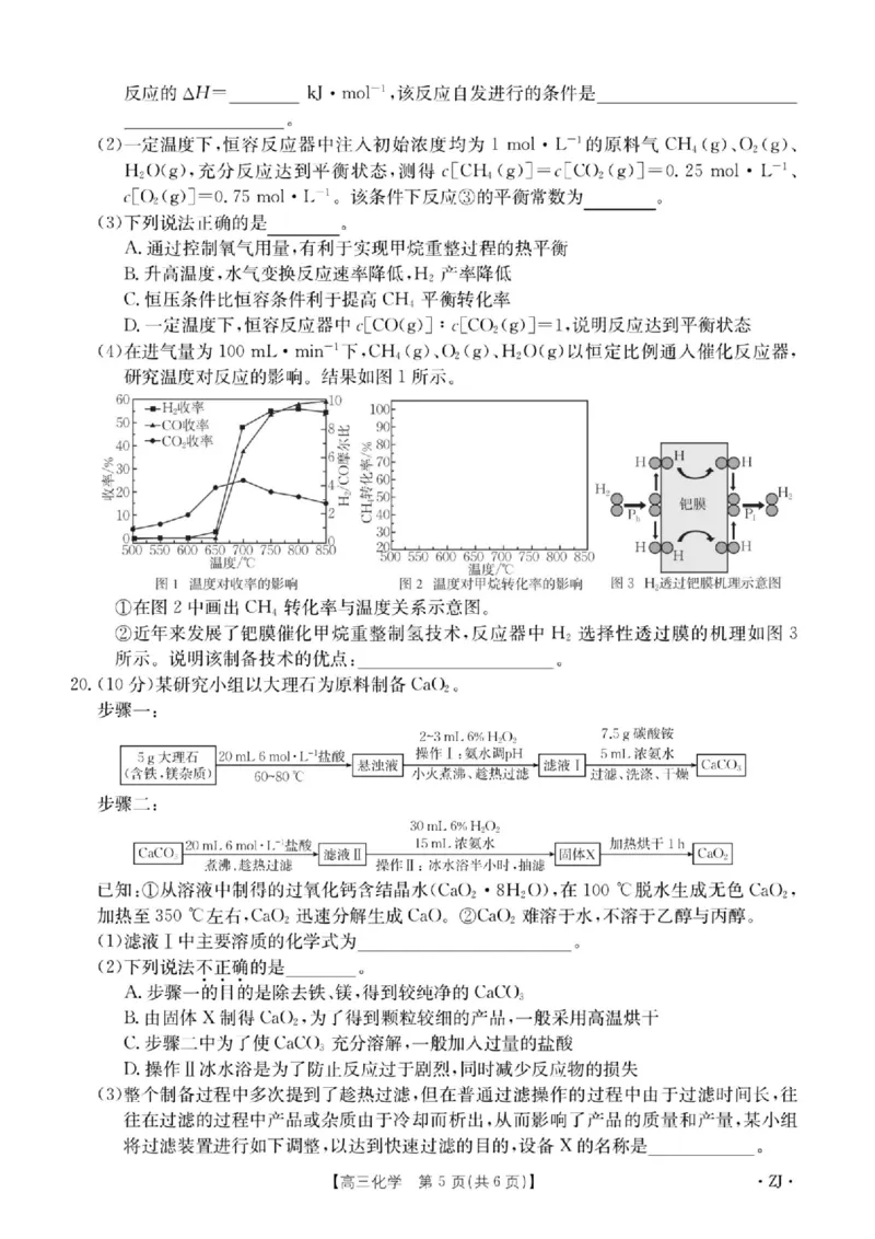 浙江强基联盟2023学年第一学期高三年级9月联考化学(1)_2023年9月_029月合集_2024届浙江强基联盟高三上学期9月联考