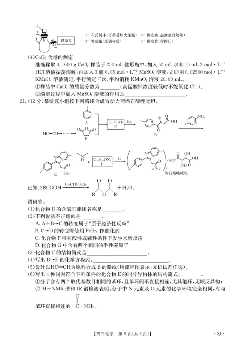 浙江强基联盟2023学年第一学期高三年级9月联考化学(1)_2023年9月_029月合集_2024届浙江强基联盟高三上学期9月联考