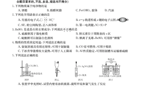 浙江强基联盟2023学年第一学期高三年级9月联考化学(1)_2023年9月_029月合集_2024届浙江强基联盟高三上学期9月联考