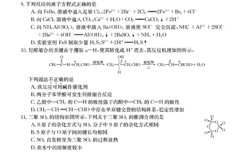 浙江强基联盟2023学年第一学期高三年级9月联考化学(1)_2023年9月_029月合集_2024届浙江强基联盟高三上学期9月联考