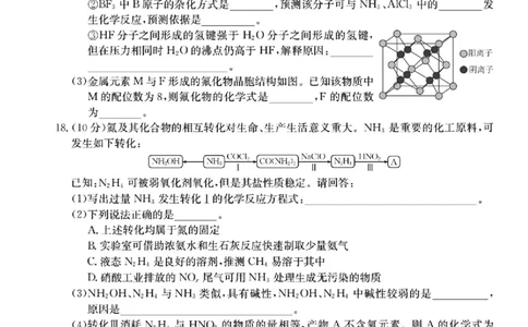 浙江强基联盟2023学年第一学期高三年级9月联考化学(1)_2023年9月_029月合集_2024届浙江强基联盟高三上学期9月联考