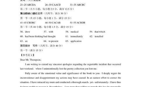 重庆市八中月考卷（一）英语答案(1)_2023年10月_0210月合集_2024届重庆市第八中学高考适应性月考卷（一）_重庆市第八中学2024届高考适应性月考卷（一）英语