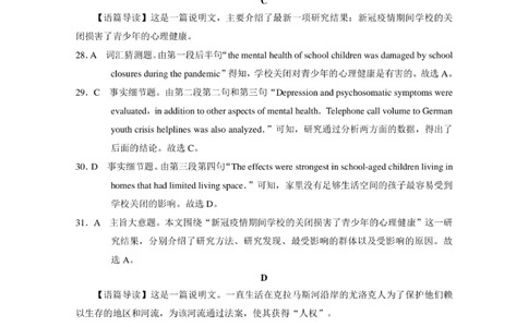 重庆市八中月考卷（一）英语答案(1)_2023年10月_0210月合集_2024届重庆市第八中学高考适应性月考卷（一）_重庆市第八中学2024届高考适应性月考卷（一）英语