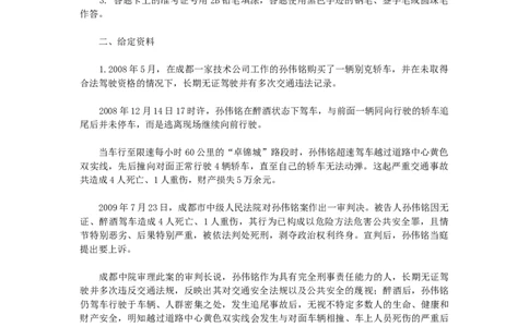《申论》模拟试卷酒后驾车_中储粮笔试通关资料_3-新版中储粮集团-写作能力精华讲义题库_5-申论写作高分题库（时间充足多看）_7.申论写作-题库33套
