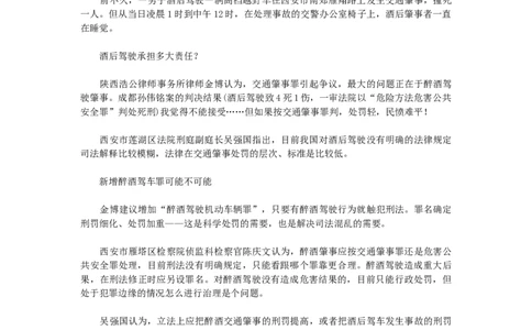 《申论》模拟试卷酒后驾车_中储粮笔试通关资料_3-新版中储粮集团-写作能力精华讲义题库_5-申论写作高分题库（时间充足多看）_7.申论写作-题库33套