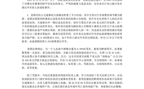 《申论》模拟试卷酒后驾车_中储粮笔试通关资料_3-新版中储粮集团-写作能力精华讲义题库_5-申论写作高分题库（时间充足多看）_7.申论写作-题库33套