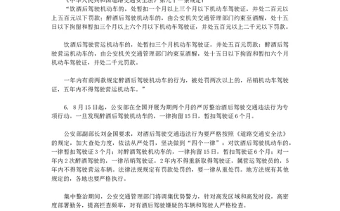《申论》模拟试卷酒后驾车_中储粮笔试通关资料_3-新版中储粮集团-写作能力精华讲义题库_5-申论写作高分题库（时间充足多看）_7.申论写作-题库33套