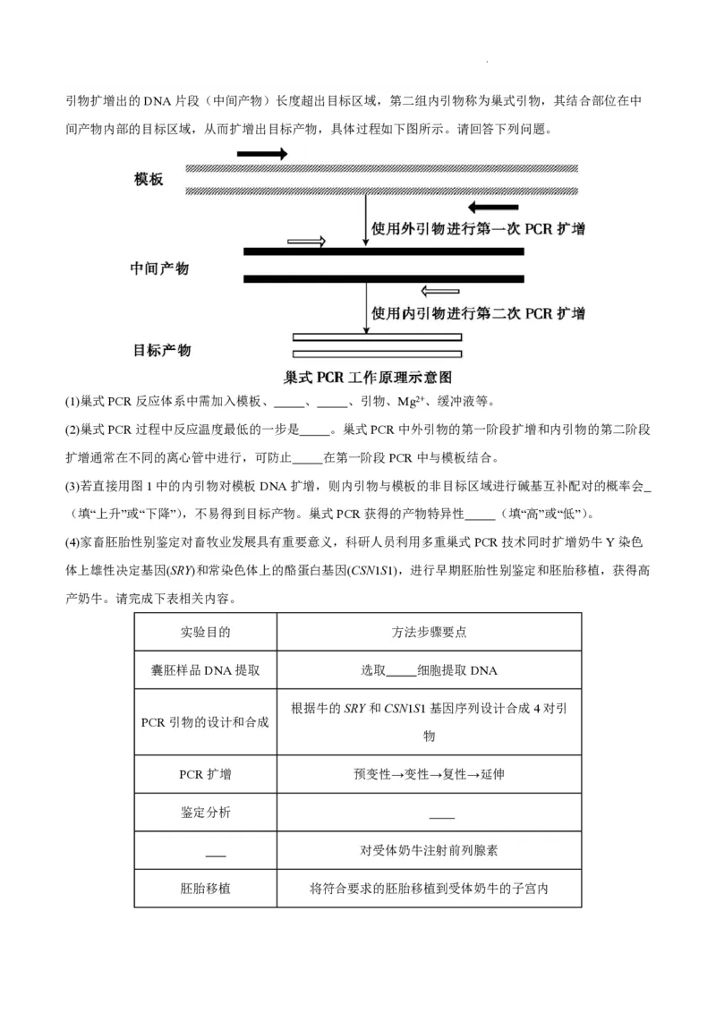 江苏省南通市如皋市2023-2024学年高三上学期期初考试押题生物(1)_2023年8月_028月合集_2024届江苏省南通市如皋市高三上学期期初考试押题卷