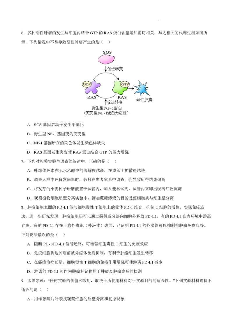 江苏省南通市如皋市2023-2024学年高三上学期期初考试押题生物(1)_2023年8月_028月合集_2024届江苏省南通市如皋市高三上学期期初考试押题卷