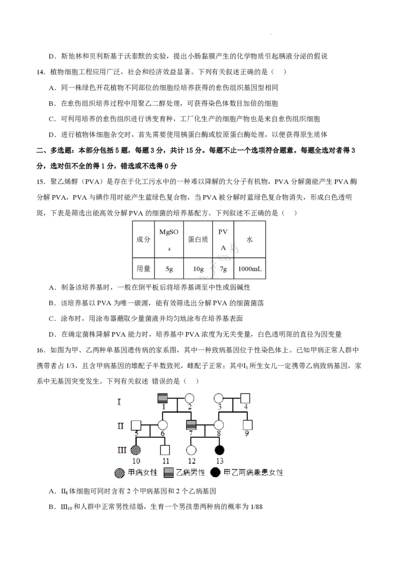 江苏省南通市如皋市2023-2024学年高三上学期期初考试押题生物(1)_2023年8月_028月合集_2024届江苏省南通市如皋市高三上学期期初考试押题卷