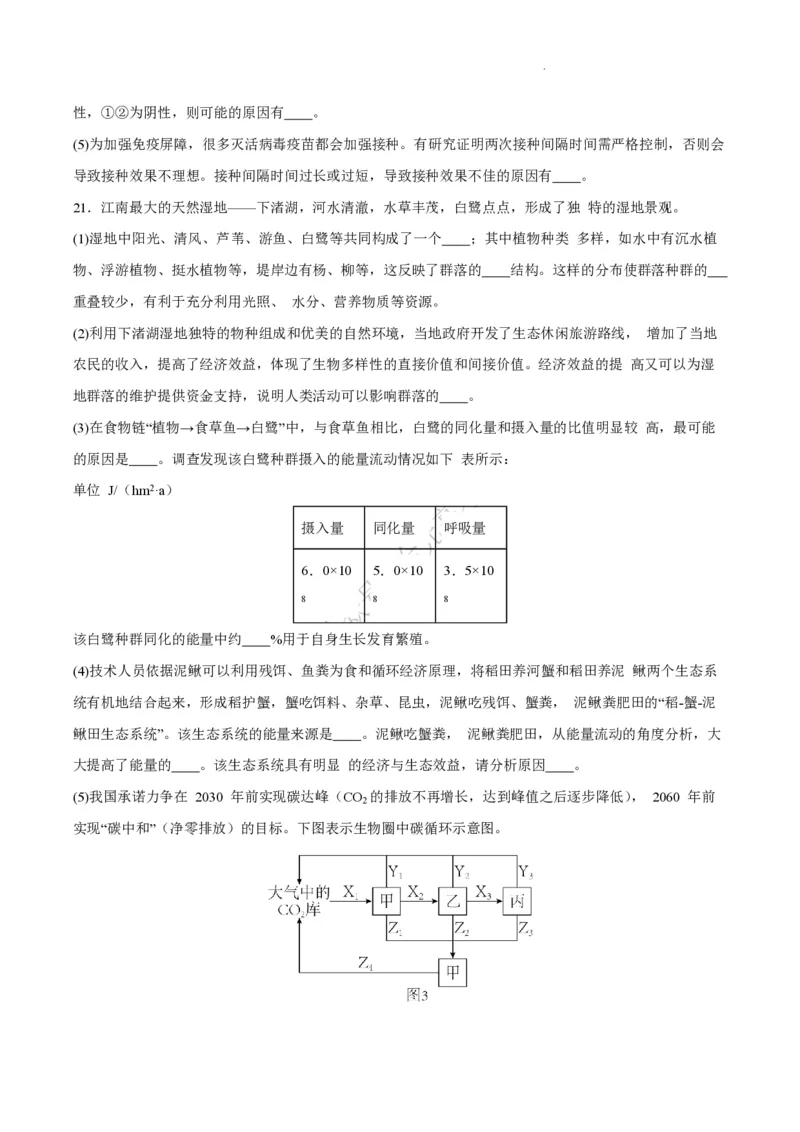 江苏省南通市如皋市2023-2024学年高三上学期期初考试押题生物(1)_2023年8月_028月合集_2024届江苏省南通市如皋市高三上学期期初考试押题卷
