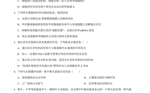 江苏省南通市如皋市2023-2024学年高三上学期期初考试押题生物(1)_2023年8月_028月合集_2024届江苏省南通市如皋市高三上学期期初考试押题卷