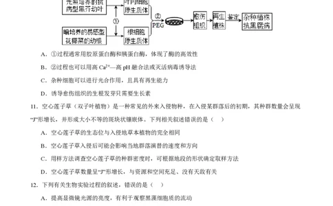 江苏省南通市如皋市2023-2024学年高三上学期期初考试押题生物(1)_2023年8月_028月合集_2024届江苏省南通市如皋市高三上学期期初考试押题卷