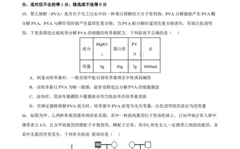 江苏省南通市如皋市2023-2024学年高三上学期期初考试押题生物(1)_2023年8月_028月合集_2024届江苏省南通市如皋市高三上学期期初考试押题卷