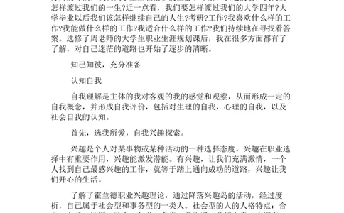 it行业个人职业生涯规划书_E6-职业规划_47IT、软件技术专业
