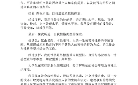 it行业个人职业生涯规划书_E6-职业规划_47IT、软件技术专业