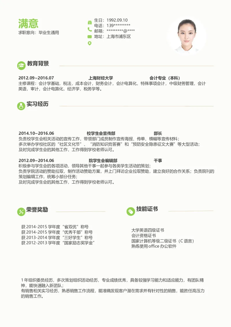 23_各类简历_简历模板(1)_四页模板封面+简历+自荐信+尾页_word-