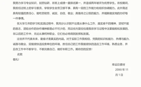 23_各类简历_简历模板(1)_四页模板封面+简历+自荐信+尾页_word-