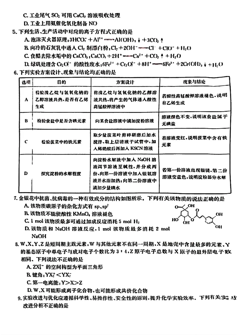 2024届广西高三4月多市联考(金太阳24-427C)化学试卷(1)_2024年4月_024月合集_2024届广西高三4月多市联考(金太阳24-427C)