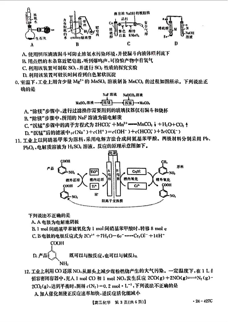 2024届广西高三4月多市联考(金太阳24-427C)化学试卷(1)_2024年4月_024月合集_2024届广西高三4月多市联考(金太阳24-427C)