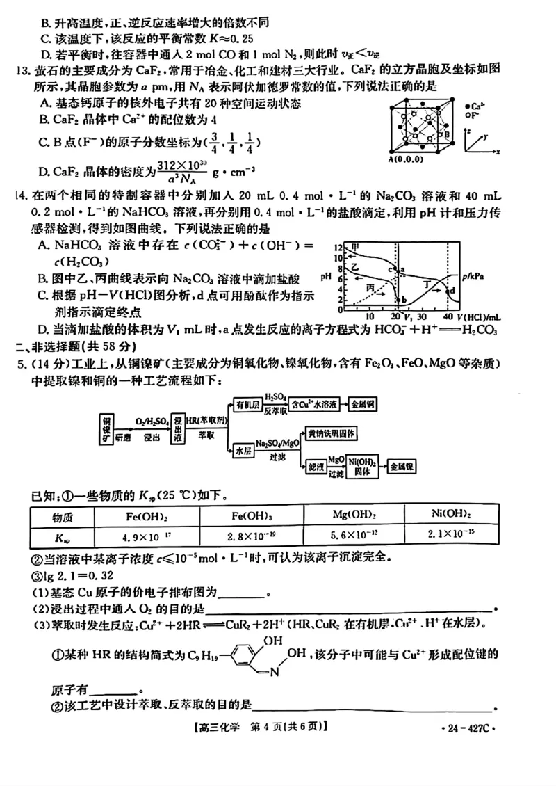2024届广西高三4月多市联考(金太阳24-427C)化学试卷(1)_2024年4月_024月合集_2024届广西高三4月多市联考(金太阳24-427C)