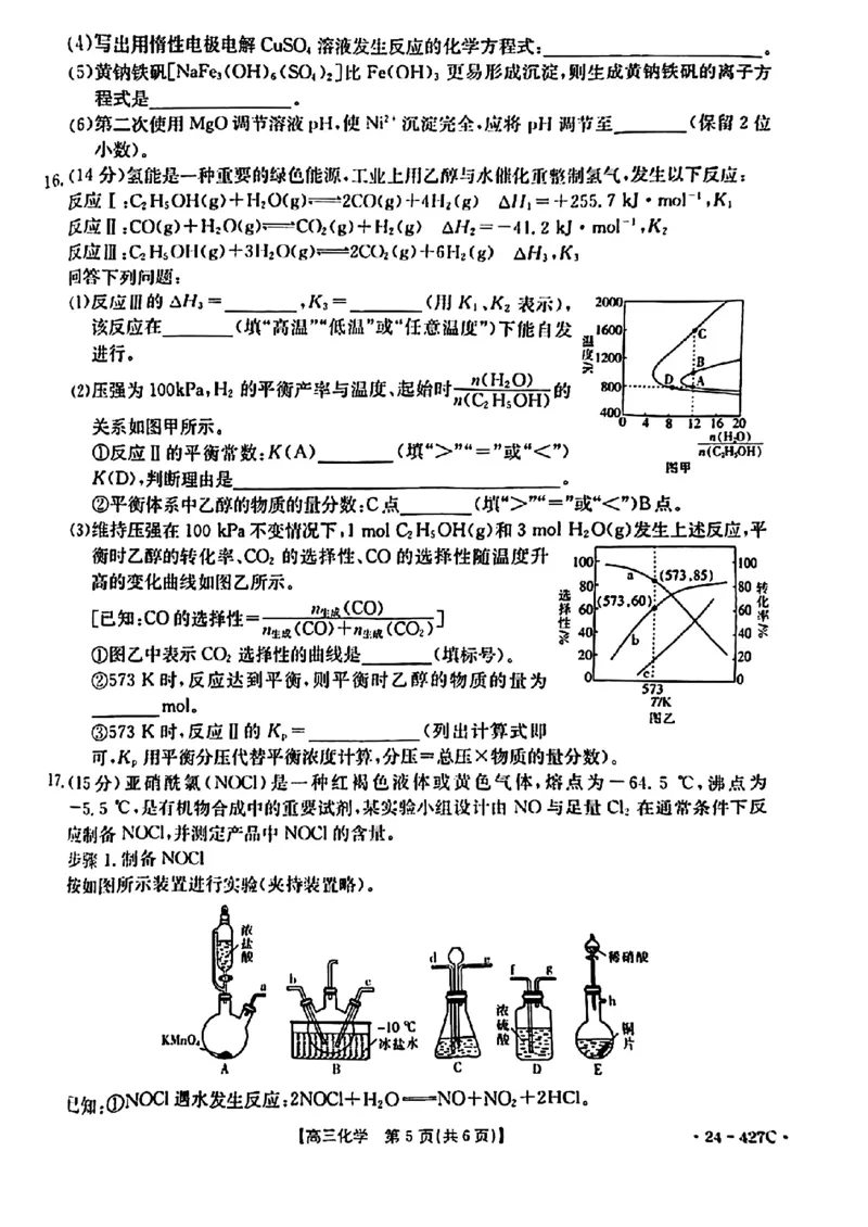 2024届广西高三4月多市联考(金太阳24-427C)化学试卷(1)_2024年4月_024月合集_2024届广西高三4月多市联考(金太阳24-427C)