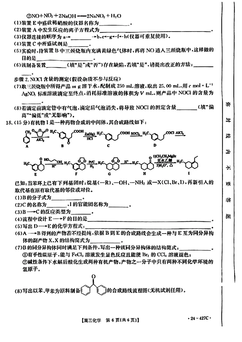 2024届广西高三4月多市联考(金太阳24-427C)化学试卷(1)_2024年4月_024月合集_2024届广西高三4月多市联考(金太阳24-427C)