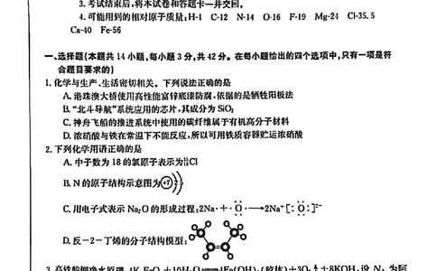 2024届广西高三4月多市联考(金太阳24-427C)化学试卷(1)_2024年4月_024月合集_2024届广西高三4月多市联考(金太阳24-427C)