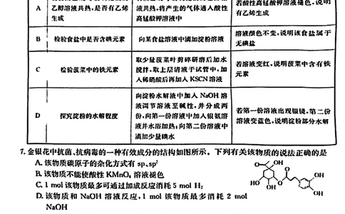 2024届广西高三4月多市联考(金太阳24-427C)化学试卷(1)_2024年4月_024月合集_2024届广西高三4月多市联考(金太阳24-427C)