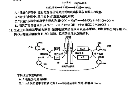 2024届广西高三4月多市联考(金太阳24-427C)化学试卷(1)_2024年4月_024月合集_2024届广西高三4月多市联考(金太阳24-427C)