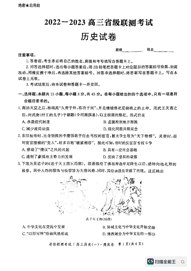 河北省省级联测2022-2023学年高三上学期第一次月考历史试题(1)_2023年8月_028月合集_2023届河北省省级联测高三上学期第一次月考
